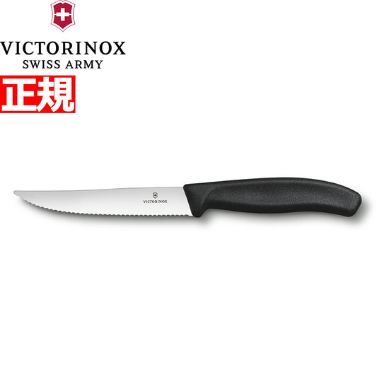 ビクトリノックス VICTORINOX グルメナイフ ステーキナイフ 波刃 ブラック 12cm スイスクラシック 6.7933.12-X1