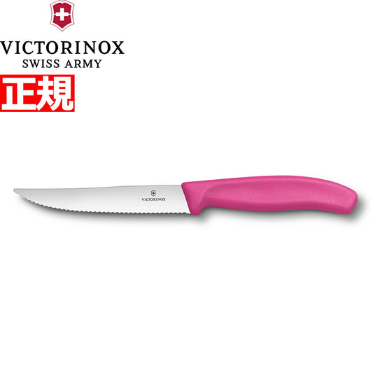 ビクトリノックス VICTORINOX グルメナイフ ステーキナイフ 波刃 ピンク 12cm スイスクラシック 6.7936.12L5-X1