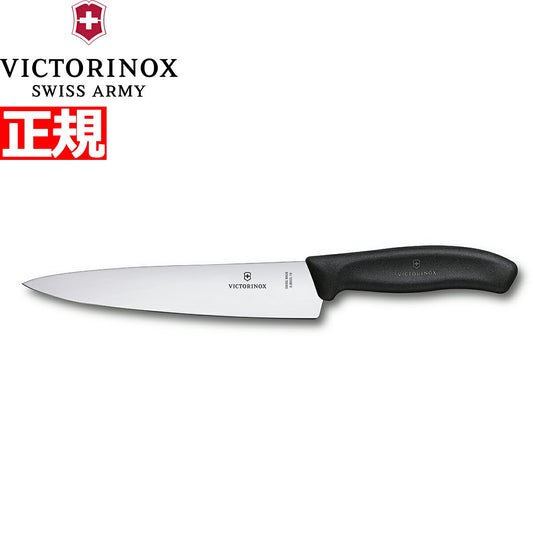 ビクトリノックス VICTORINOX シェフナイフ カービングナイフ 牛刀 包丁 ブラック 19cm スイスクラシック 6.8003.19-X1