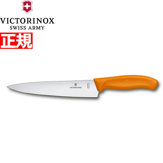 ビクトリノックス VICTORINOX シェフナイフ カービングナイフ 牛刀 包丁 オレンジ 19cm スイスクラシック 6.8006.19L9-X1