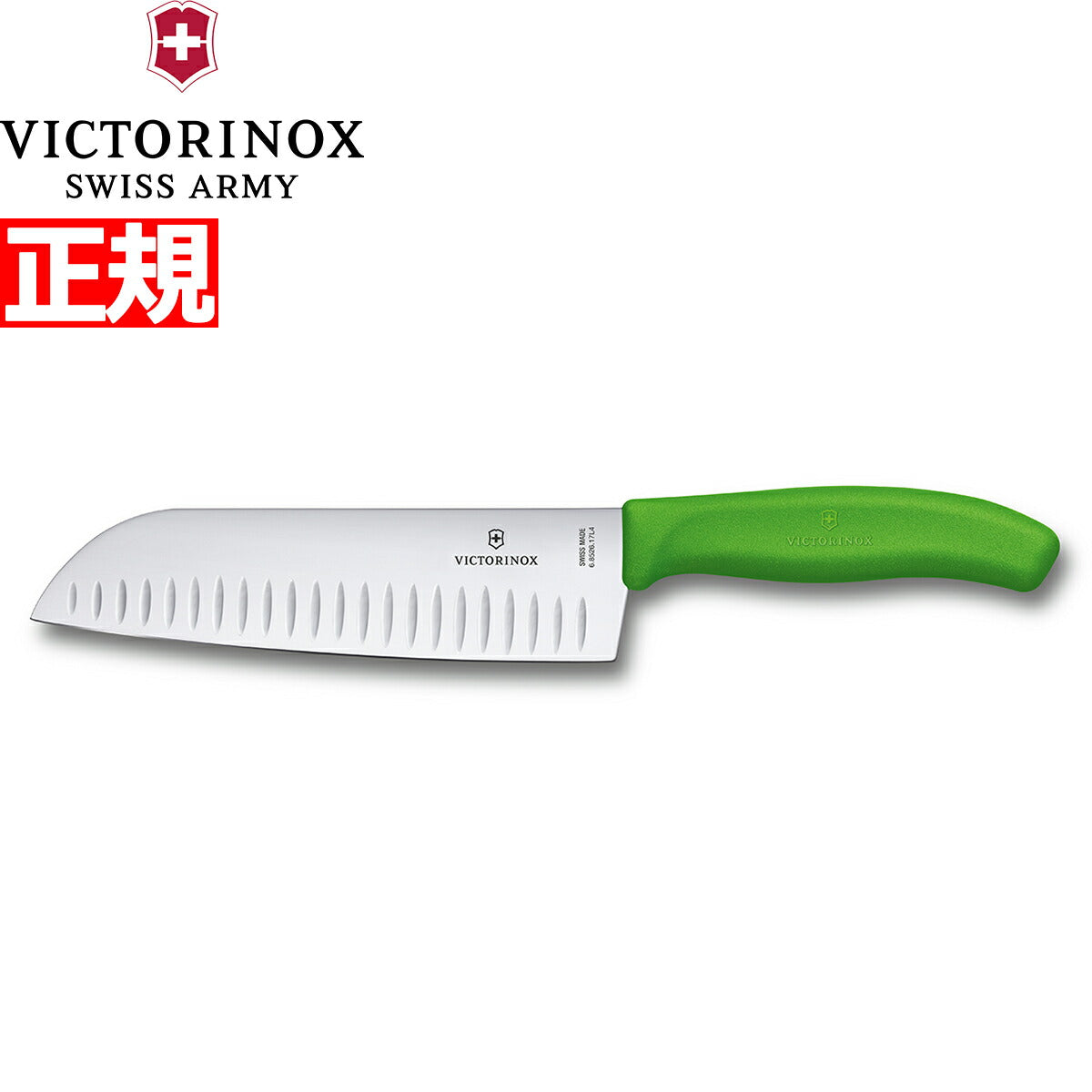 ビクトリノックス VICTORINOX 三徳包丁 プラス 溝付き刃 グリーン 17cm スイスクラシック 6.8526.17L4-X1