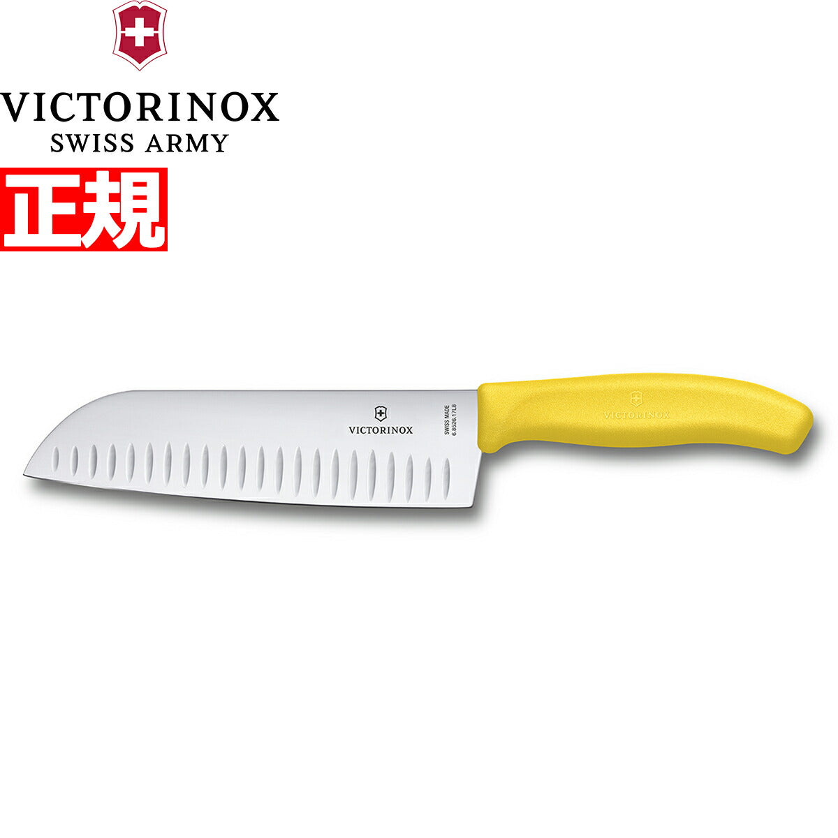 ビクトリノックス VICTORINOX 三徳包丁 プラス 溝付き刃 イエロー 17cm スイスクラシック 6.8526.17L8-X1