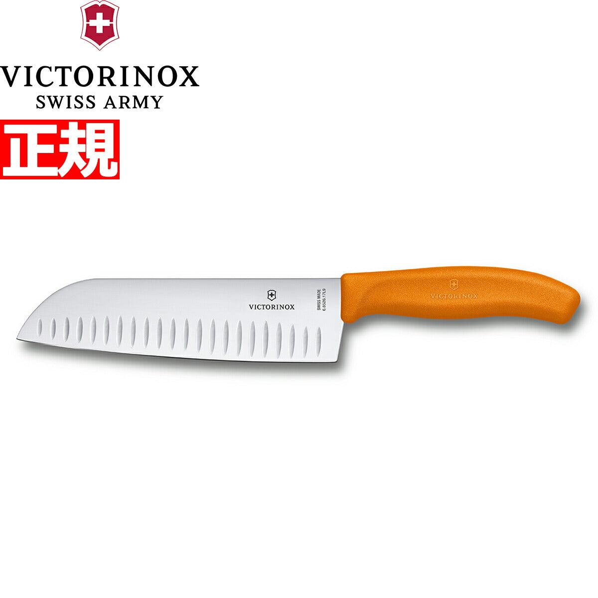 ビクトリノックス VICTORINOX 三徳包丁 プラス 溝付き刃 オレンジ 17cm スイスクラシック 6.8526.17L9-X1