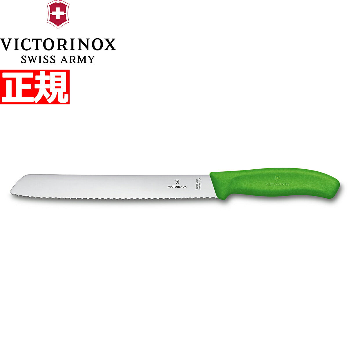 ビクトリノックス VICTORINOX ブレッドナイフ パン切りナイフ 波刃 グリーン 21cm スイスクラシック 6.8636.21L4-X1
