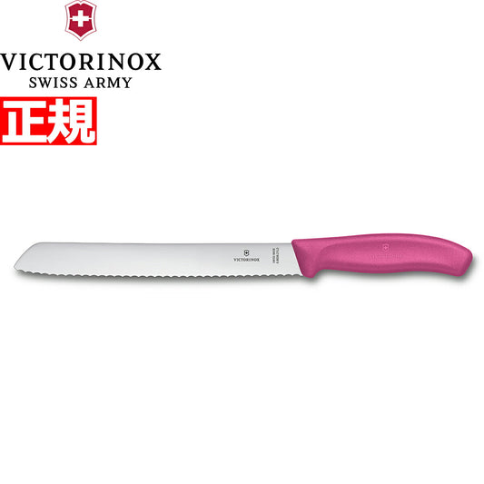 ビクトリノックス VICTORINOX ブレッドナイフ パン切りナイフ 波刃 ピンク 21cm スイスクラシック 6.8636.21L5-X1