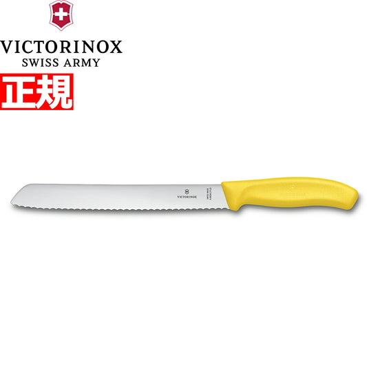ビクトリノックス VICTORINOX ブレッドナイフ パン切りナイフ 波刃 イエロー 21cm スイスクラシック 6.8636.21L8-X1
