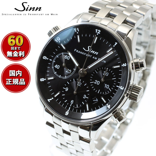 Sinn ジン 6000 自動巻き 腕時計 メンズ Frankfurt Financial Watches フランクフルト ファイナンシャル ウォッチ ステンレスバンド 替バンド付き ドイツ製【60回分割手数料無料!】