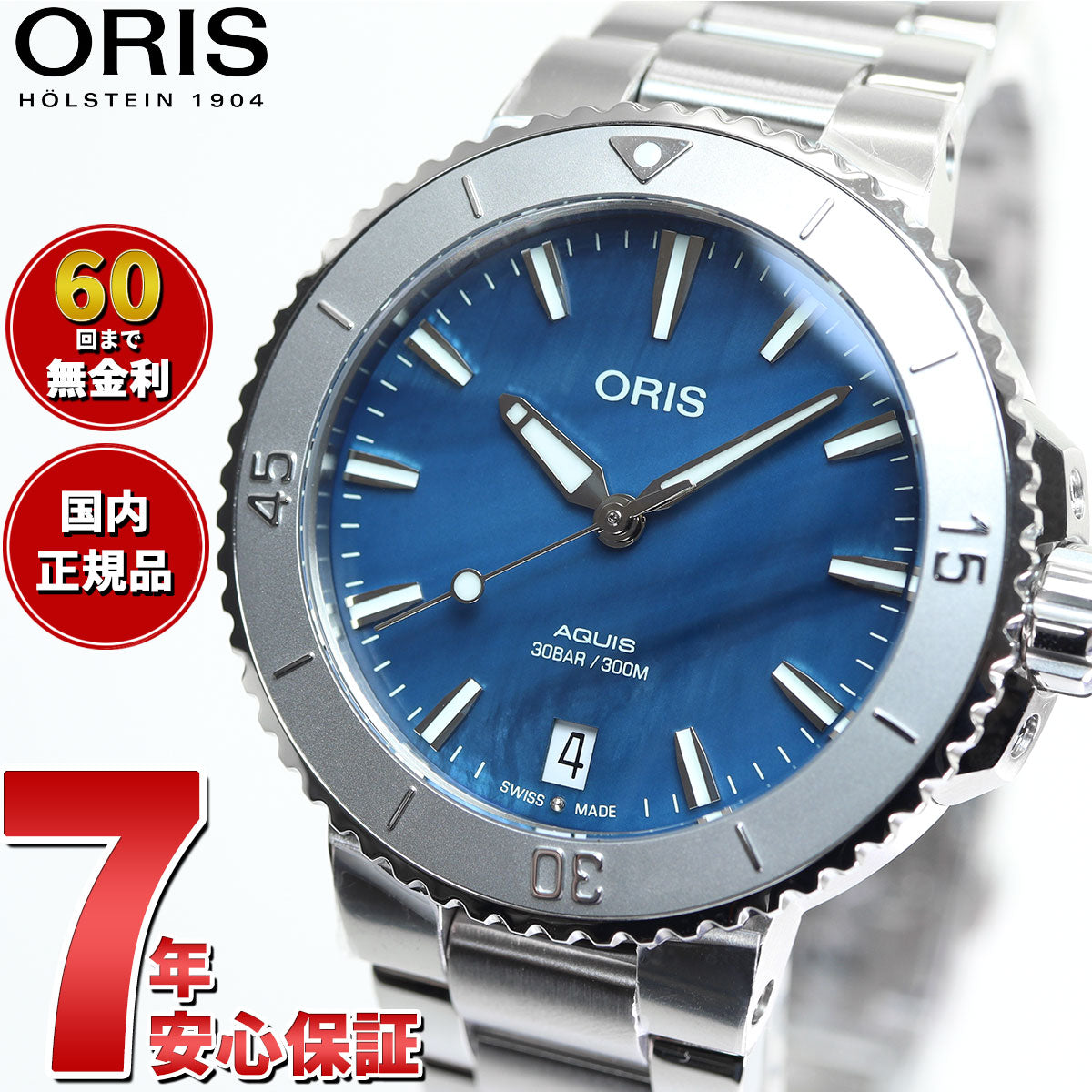 【60回分割手数料無料！】オリス ORIS アクイスデイト AQUIS DATE ダイバーズウォッチ 腕時計 メンズ レディース 自動巻き 01 733 7770 4155-07 8 18 05P