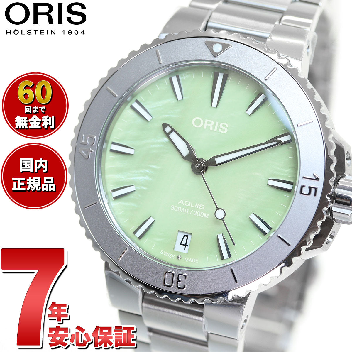 【60回分割手数料無料！】オリス ORIS アクイスデイト AQUIS DATE ダイバーズウォッチ 腕時計 メンズ レディース 自動巻き 01 733 7770 4157-07 8 18 05P