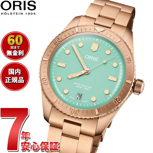 オリス ORIS ダイバーズ65 コットンキャンディ DIVERS 腕時計 メンズ レディース 自動巻き 01 733 7771 3157-07 8 19 15【60回分割手数料無料!】