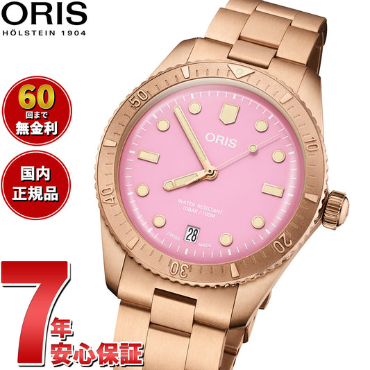 オリス ORIS ダイバーズ65 コットンキャンディ DIVERS 腕時計 メンズ レディース 自動巻き 01 733 7771 3158-07 8 19 15【60回分割手数料無料!】