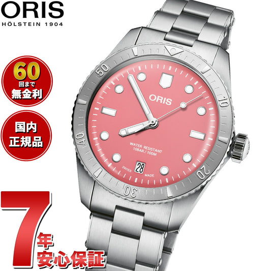 【60回分割手数料無料！】オリス ORIS ダイバーズ65 コットンキャンディ 腕時計 メンズ レディース 自動巻き 01 733 7771 4058-07 8 19 18