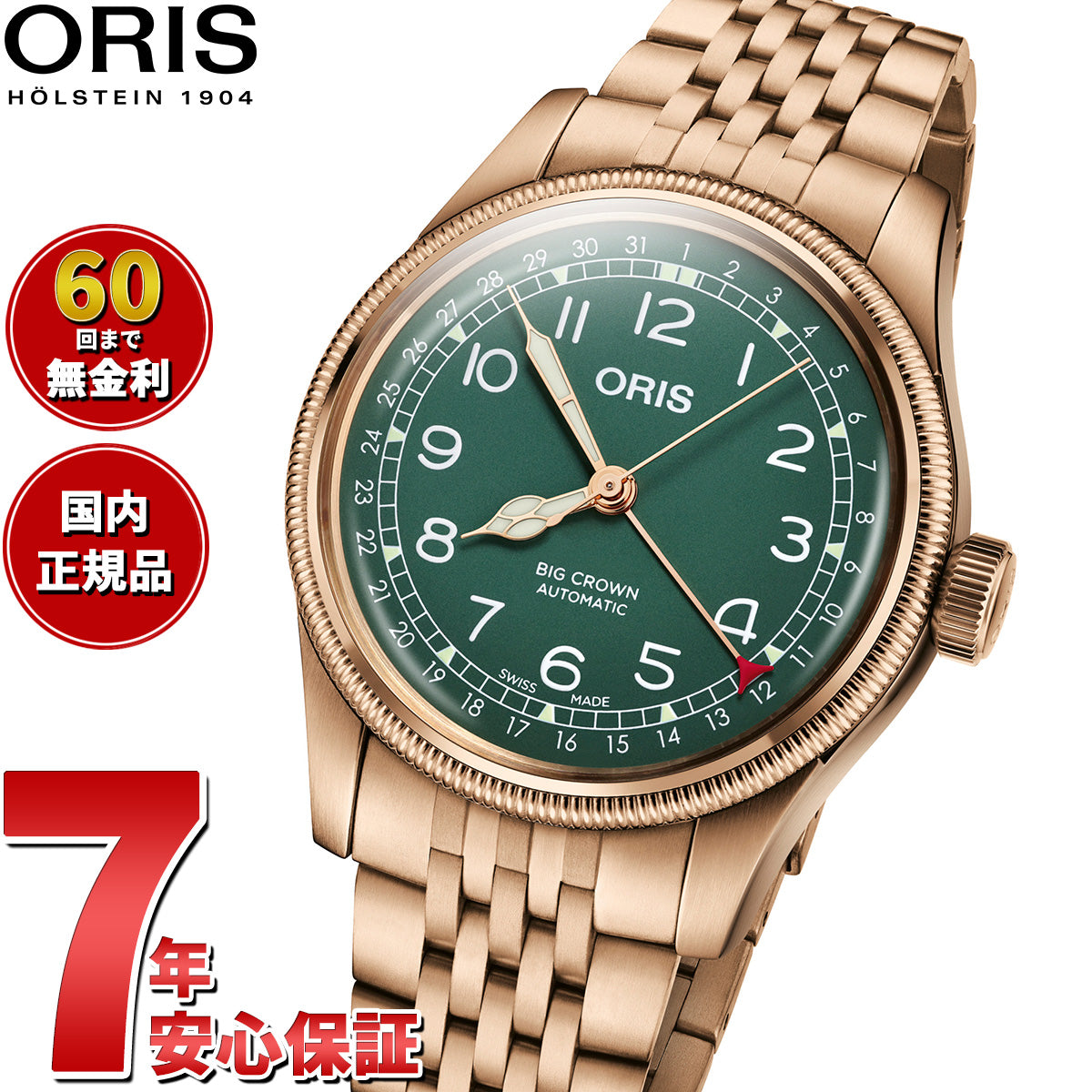 【60回分割手数料無料！】オリス ORIS ビッグクラウン ブロンズ ポインターデイト BIG CROWN 腕時計 メンズ 自動巻き 01 754 7741 3167-07 8 20 01