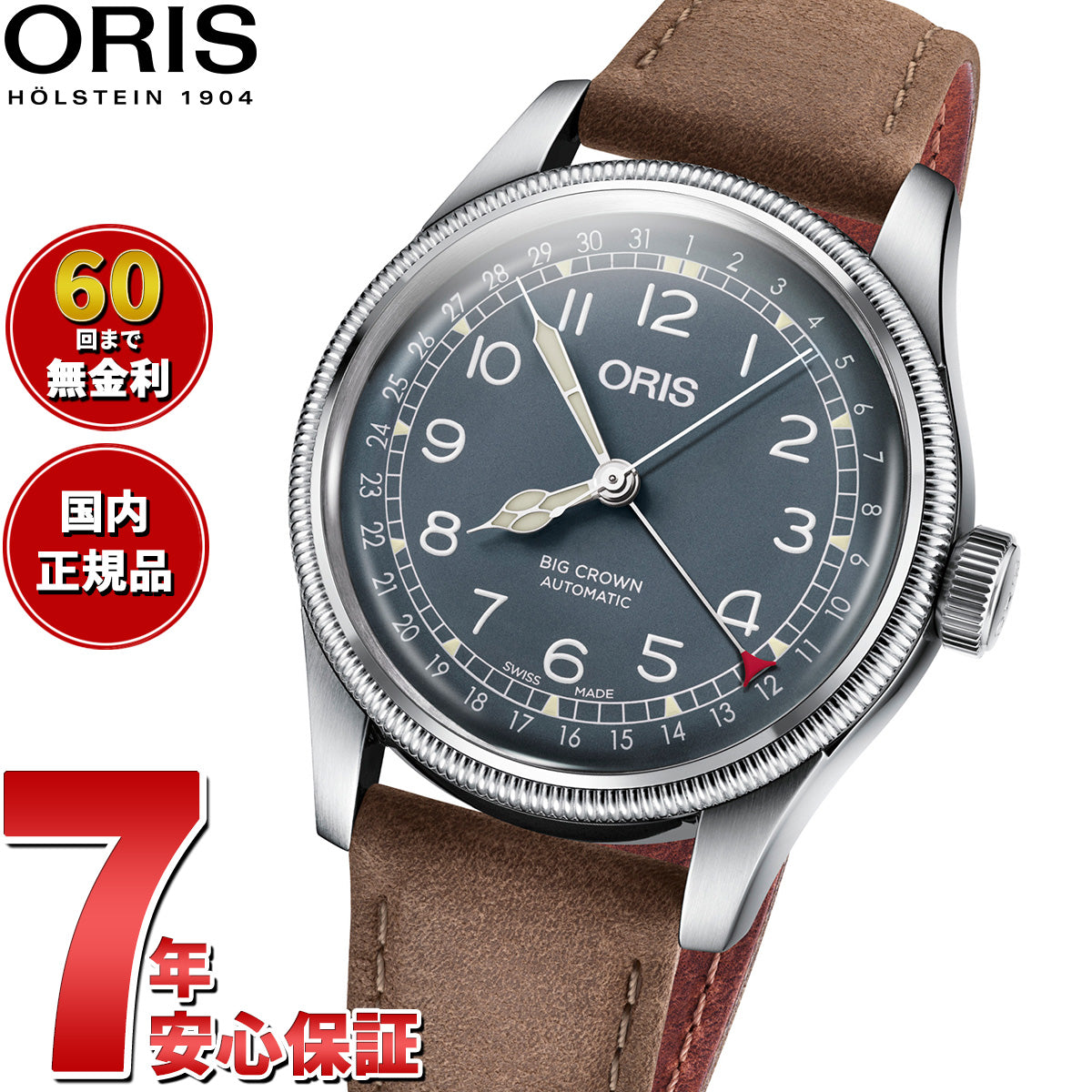 【60回分割手数料無料！】オリス ORIS ビッグクラウン ポインターデイト BIG CROWN 腕時計 メンズ 自動巻き 01 754 7741 4065-07 5 20 63