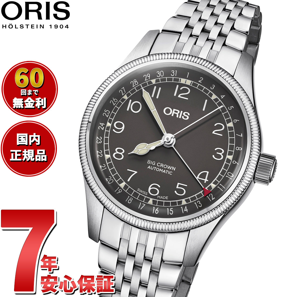 【60回分割手数料無料！】オリス ORIS ビッグクラウン ポインターデイト BIG CROWN 腕時計 メンズ レディース 自動巻き 01 754 7749 4064-07 8 17 22