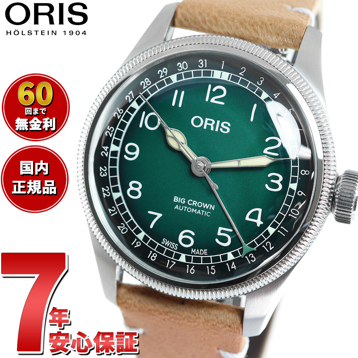 【60回分割手数料無料！】オリス ORIS ビッグクラウン ポインターデイト チェルボボランテ BIG CROWN 腕時計 メンズ 自動巻き 01 754 7779 4067-Set