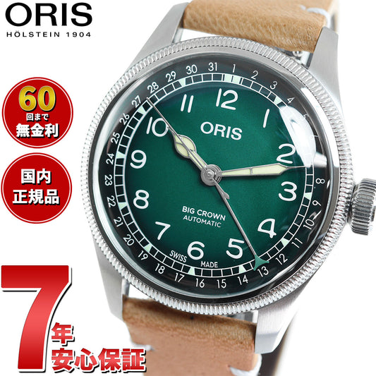 オリス ORIS ビッグクラウン ポインターデイト チェルボボランテ BIG CROWN 腕時計 メンズ 自動巻き 01 754 7779 4067-Set【60回分割手数料無料!】
