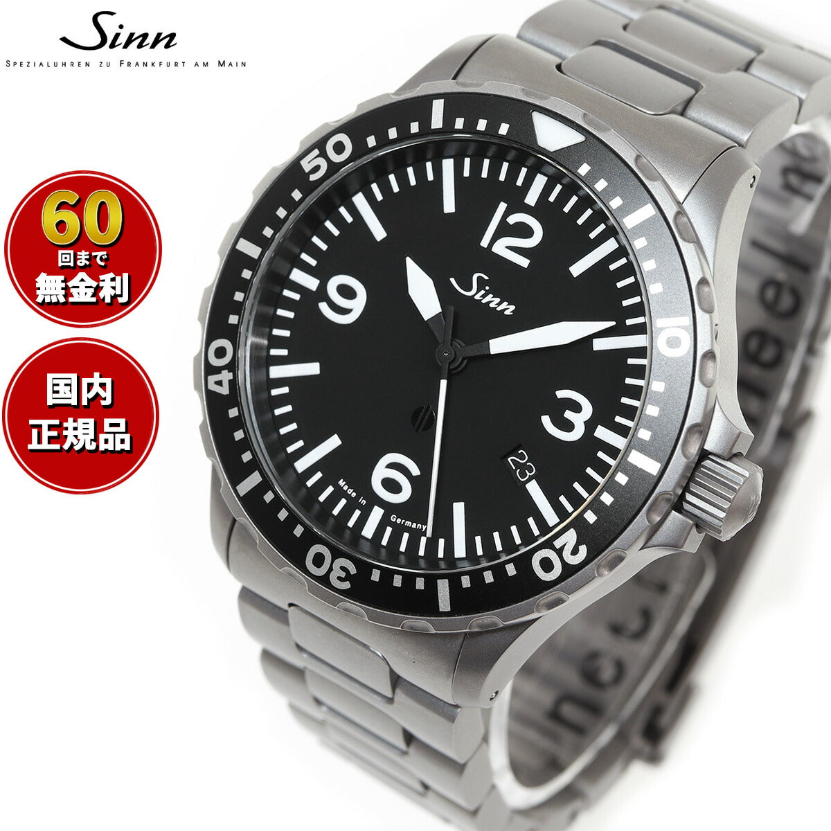 【60回分割手数料無料！】Sinn ジン 857.B 自動巻き 腕時計 メンズ Instrument Watches インストゥルメント ウォッチ ステンレスバンド ドイツ製