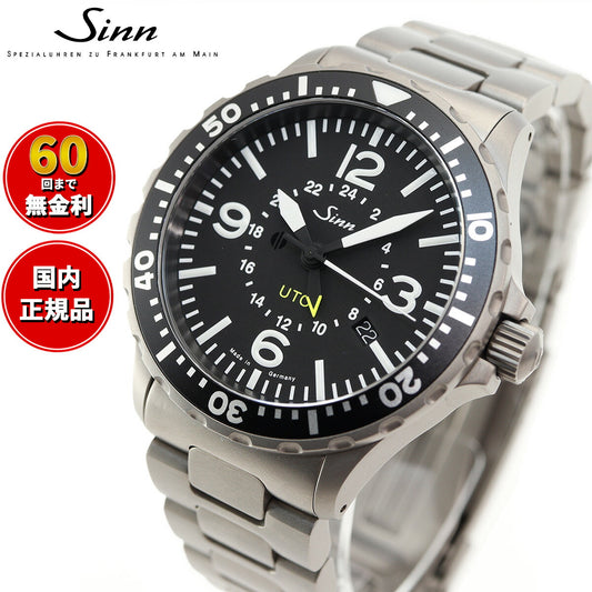 Sinn ジン 857 自動巻き 腕時計 メンズ Instrument Watches インストゥルメント ウォッチ ステンレスバンド ドイツ製【60回無金利ローン】