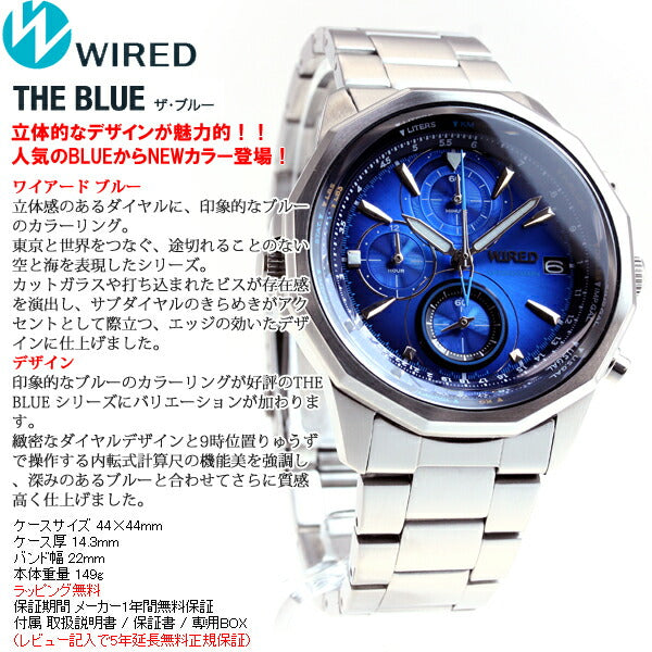 セイコー ワイアード SEIKO WIRED 腕時計 メンズ ザ・ブルー THE BLUE