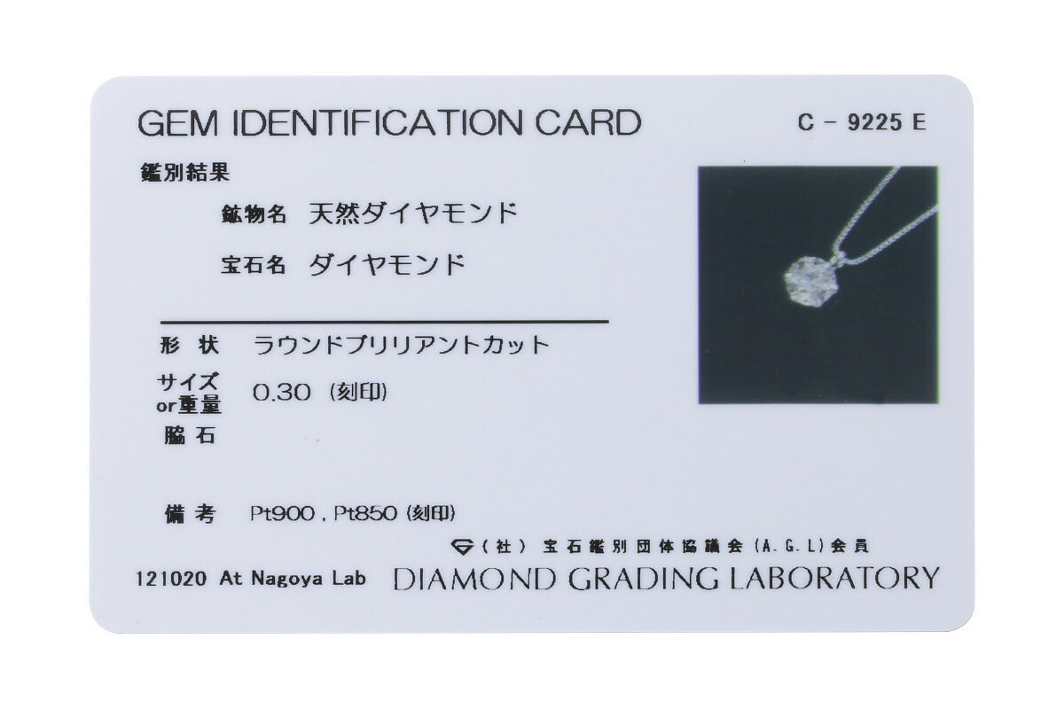 ダイヤモンド ネックレス 0.3カラット 0.3ct プラチナ D15041915 UGL鑑別カード付