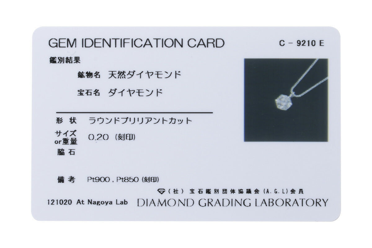 ダイヤモンド ネックレス 0.2カラット 0.2ct プラチナ D15042058 UGL鑑別カード付
