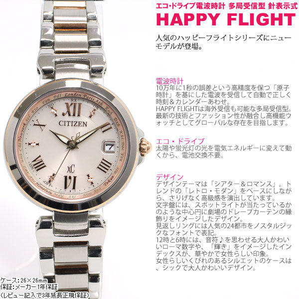 北川景子XCクロスシー腕時計 EC1034-59W 《エコ・ドライブ電波》