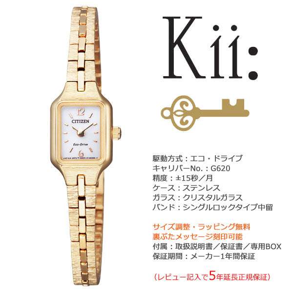 シチズン キー CITIZEN Kii: エコドライブ ソーラー 腕時計 レディース アクセサリーブレスレット EG2043-57A