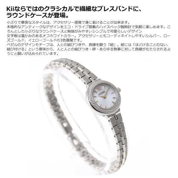 シチズン キー CITIZEN Kii: エコドライブ ソーラー 腕時計 レディース ラウンドメタルブレス EG2981-57A