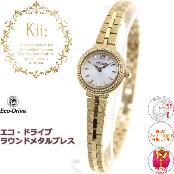 シチズン キー CITIZEN Kii: エコドライブ ソーラー 腕時計 レディース ラウンドメタルブレス EG2985-56A