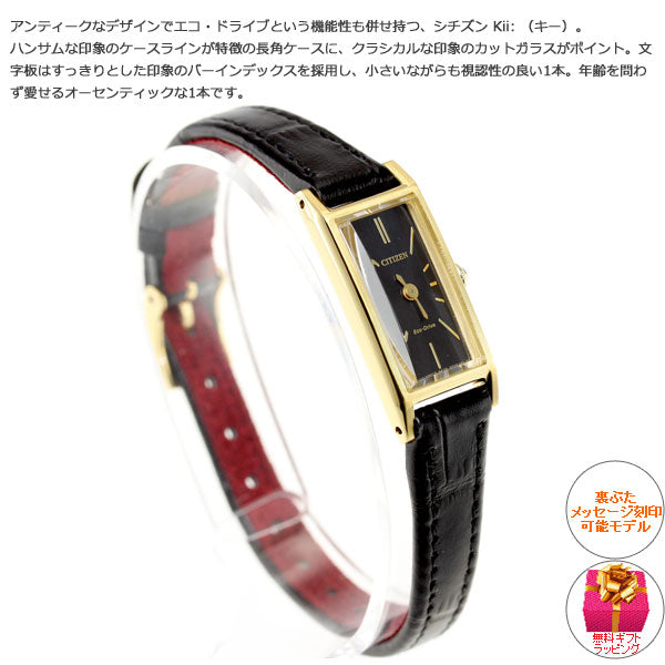 シチズン キー CITIZEN Kii: エコドライブ ソーラー 腕時計 レディース EG7042-01E