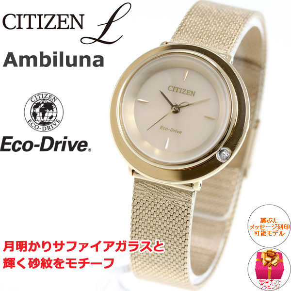 シチズン エル CITIZEN L エコドライブ 腕時計 レディース アンビリュナ Ambiluna EM0643-92X