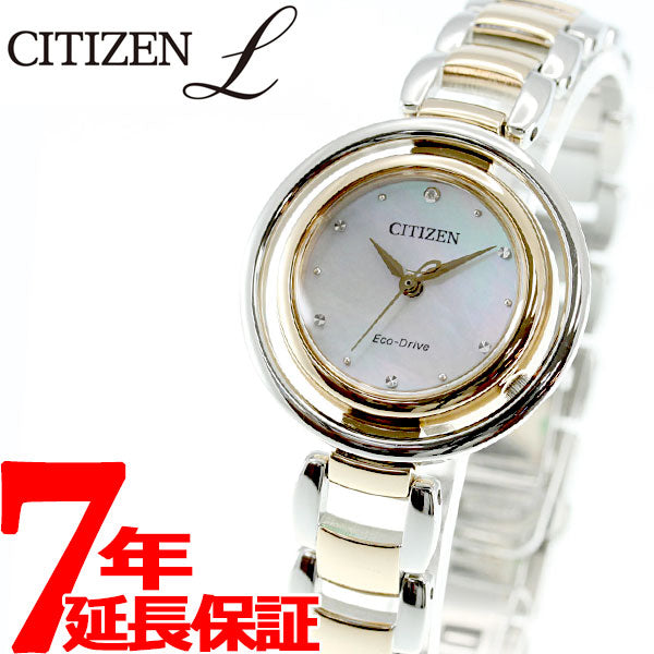 シチズン エル CITIZEN L エコドライブ 腕時計 レディース アークリーシリーズ EM0666-97D