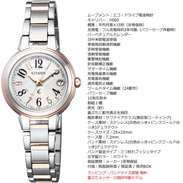 シチズン クロスシー エコドライブ 電波時計 腕時計 レディース ステンレススチールライン ハッピーフライト CITIZEN xC ES9434-53X