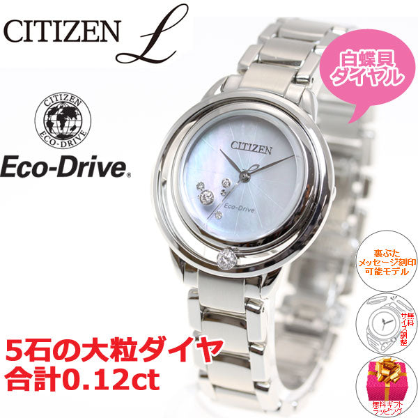 シチズン エル CITIZEN L エコドライブ 腕時計 レディース EW5521-81D