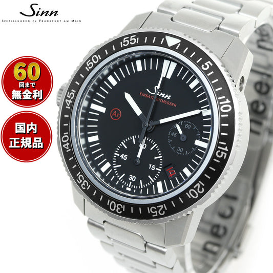 Sinn ジン EZM13.1 自動巻き 腕時計 メンズ Diving Watches ダイバーズウォッチ ステンレスバンド ドイツ製【60回無金利ローン】