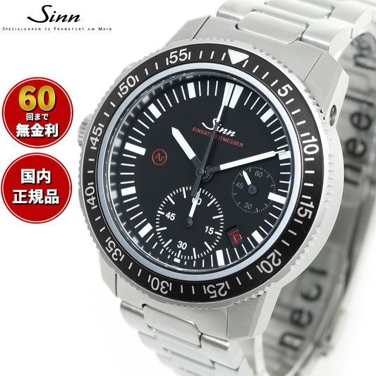 Sinn ジン EZM13.1 自動巻き 腕時計 メンズ Diving Watches ダイバーズウォッチ ステンレスバンド ドイツ製【60回分割手数料無料!】