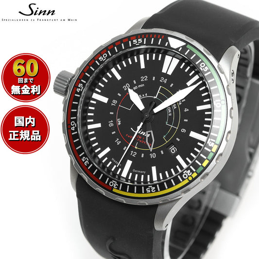 【60回分割手数料無料！】Sinn ジン EZM7 自動巻き 腕時計 メンズ Instrument Watches インストゥルメント ウォッチ シリコンストラップ ドイツ製