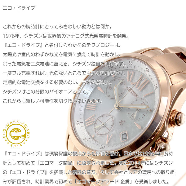 シチズン クロスシー CITIZEN xC エコドライブ ソーラー 腕時計 ...