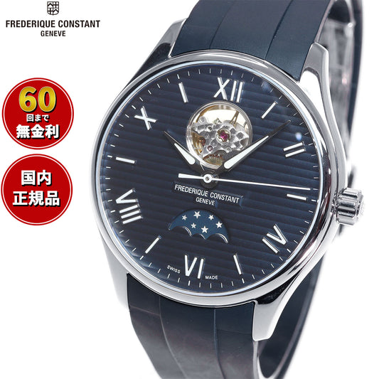 フレデリック・コンスタント FREDERIQUE CONSTANT FC-320NS5B6 クラシック ハートビート ムーンフェイズ 日本限定モデル オートマチック フレデリックコンスタント【60回分割手数料無料!】