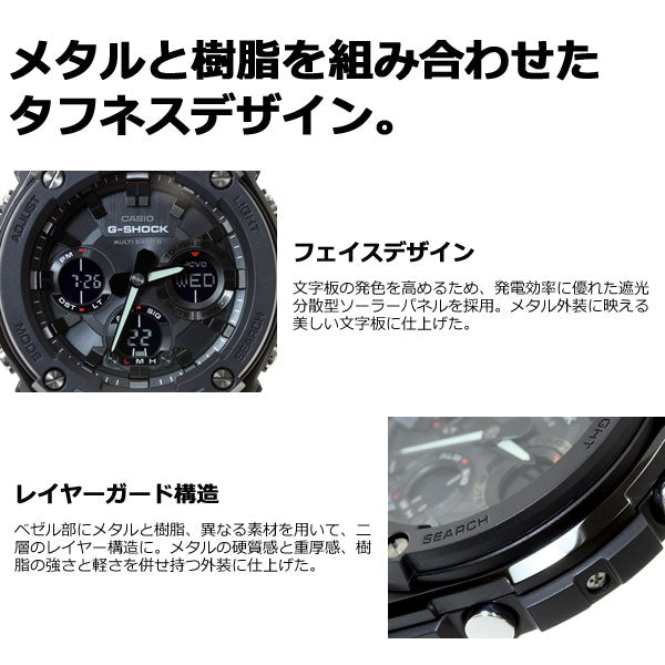 カシオ Gショック Gスチール CASIO G-SHOCK G-STEEL 電波 ソーラー 電波時計 腕時計 メンズ ブラック タフソーラー アナデジ GST-W100G-1BJF