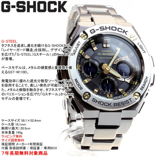 カシオ Gショック Gスチール CASIO G-SHOCK G-STEEL 電波 ソーラー 電波時計 腕時計 メンズ ブラック×ゴールド アナデジ タフソーラー GST-W110D-1A9JF