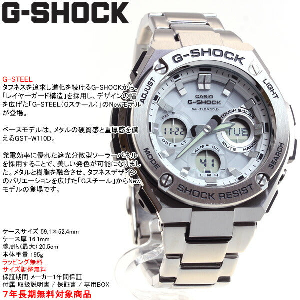 カシオ Gショック Gスチール CASIO G-SHOCK G-STEEL 電波 ソーラー 電波時計 腕時計 メンズ ホワイト アナデジ タフソーラー GST-W110D-7AJF