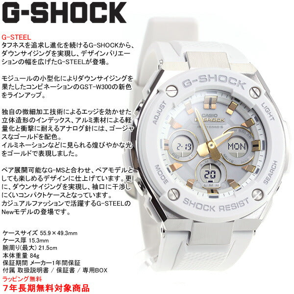 CASIO  G-SHOCK  G-STEEL GST-W300-7A 腕時計