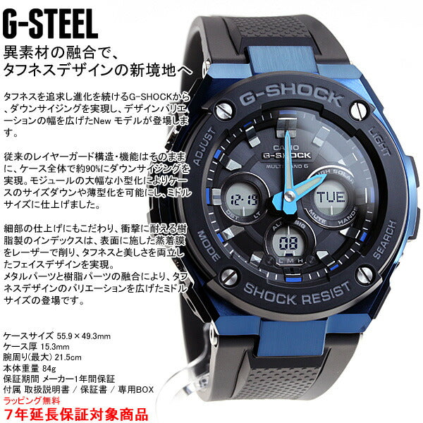G-SHOCK 電波 ソーラー 電波時計 G-STEEL カシオ Gショック Gスチール CASIO 腕時計 メンズ タフソーラー  GST-W300G-1A2JF