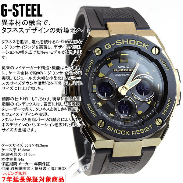 カシオ Gショック Gスチール CASIO G-SHOCK G-STEEL 電波 ソーラー 電波時計 腕時計 メンズ タフソーラー GST-W300G-1A9JF
