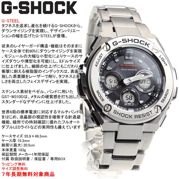 カシオ Gショック Gスチール CASIO G-SHOCK G-STEEL 電波 ソーラー 電波時計 腕時計 メンズ タフソーラー GST-W310D-1AJF