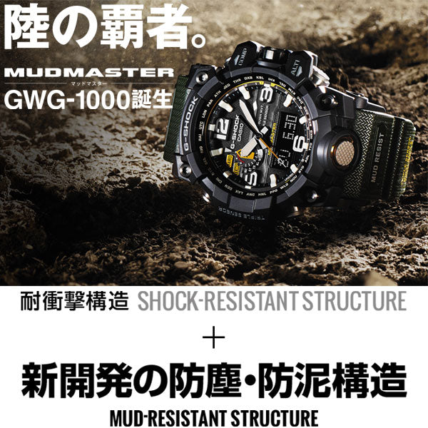 G-SHOCK 電波 ソーラー 電波時計 MUDMASTER カシオ Gショック マッドマスター CASIO 腕時計 アナデジ タフソーラー GWG-1000-1A3JF