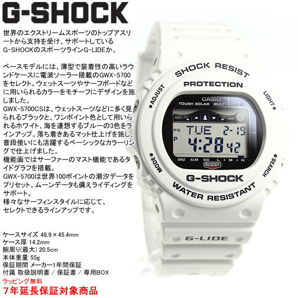 G-SHOCK 電波 ソーラー 電波時計 ホワイト 白 カシオ Gショック G-LIDE 腕時計 メンズ CASIO GWX-5700CS-7JF