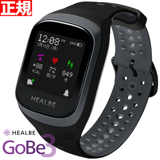 HEALBE GoBe3 ゴービー3 スマートウォッチ ウェアラブル スマートバンド 腕時計 摂取カロリー自動計測 HGB3-BK-GY